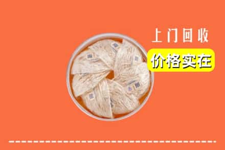 佳木斯东风区回收燕窝