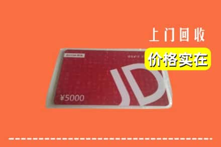 佳木斯东风区回收京东卡